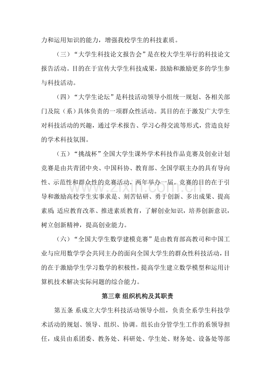 大学学生课外科技活动管理办法.doc_第2页
