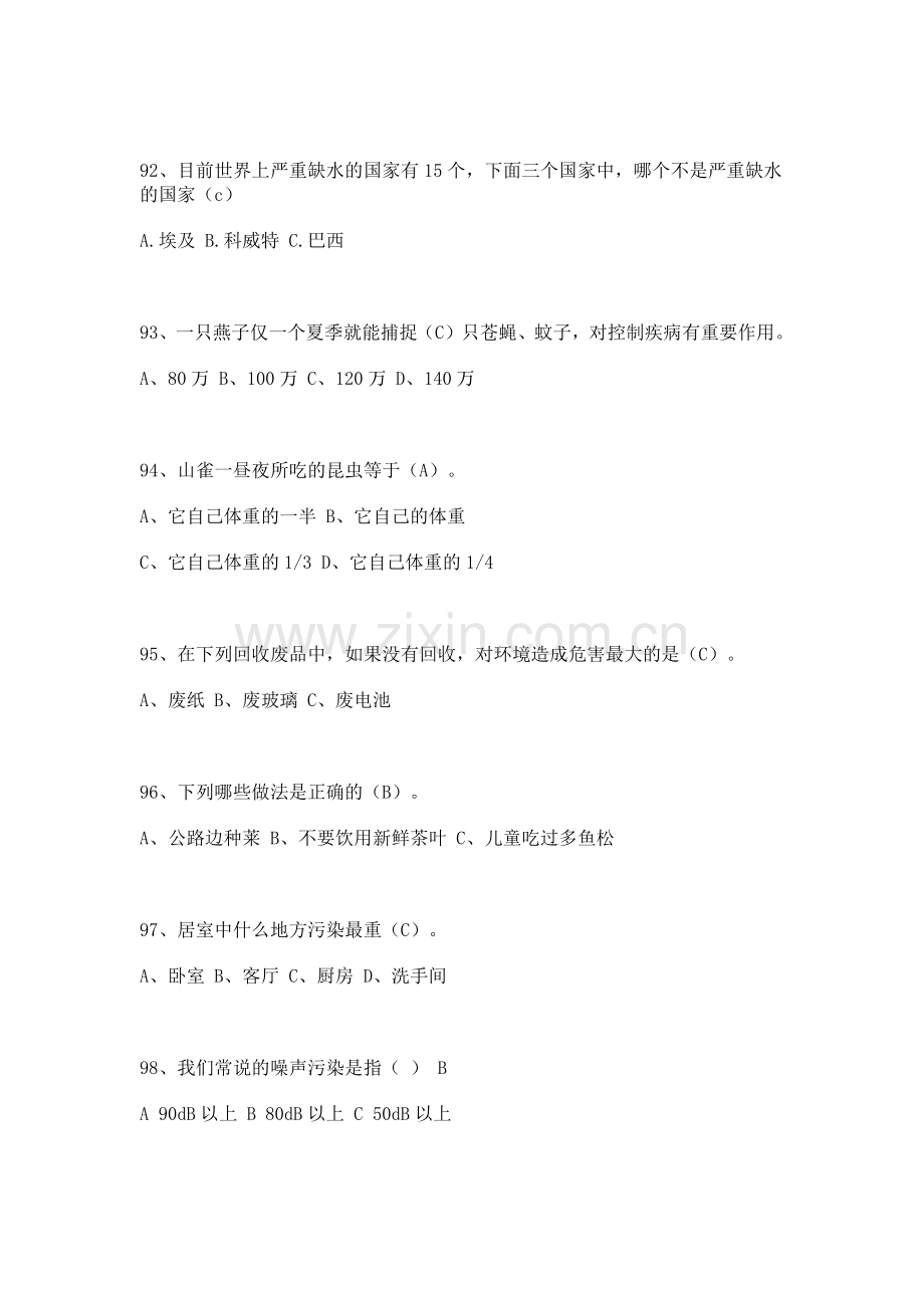 生态环保知识竞赛题.docx_第2页