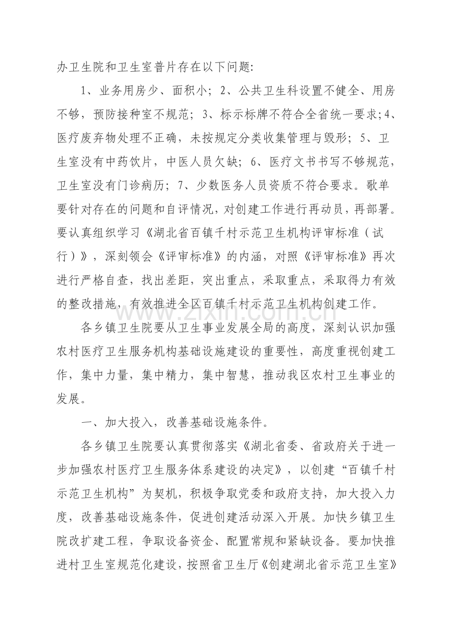创建示范卫生机构现场推进会上的讲话.doc_第2页