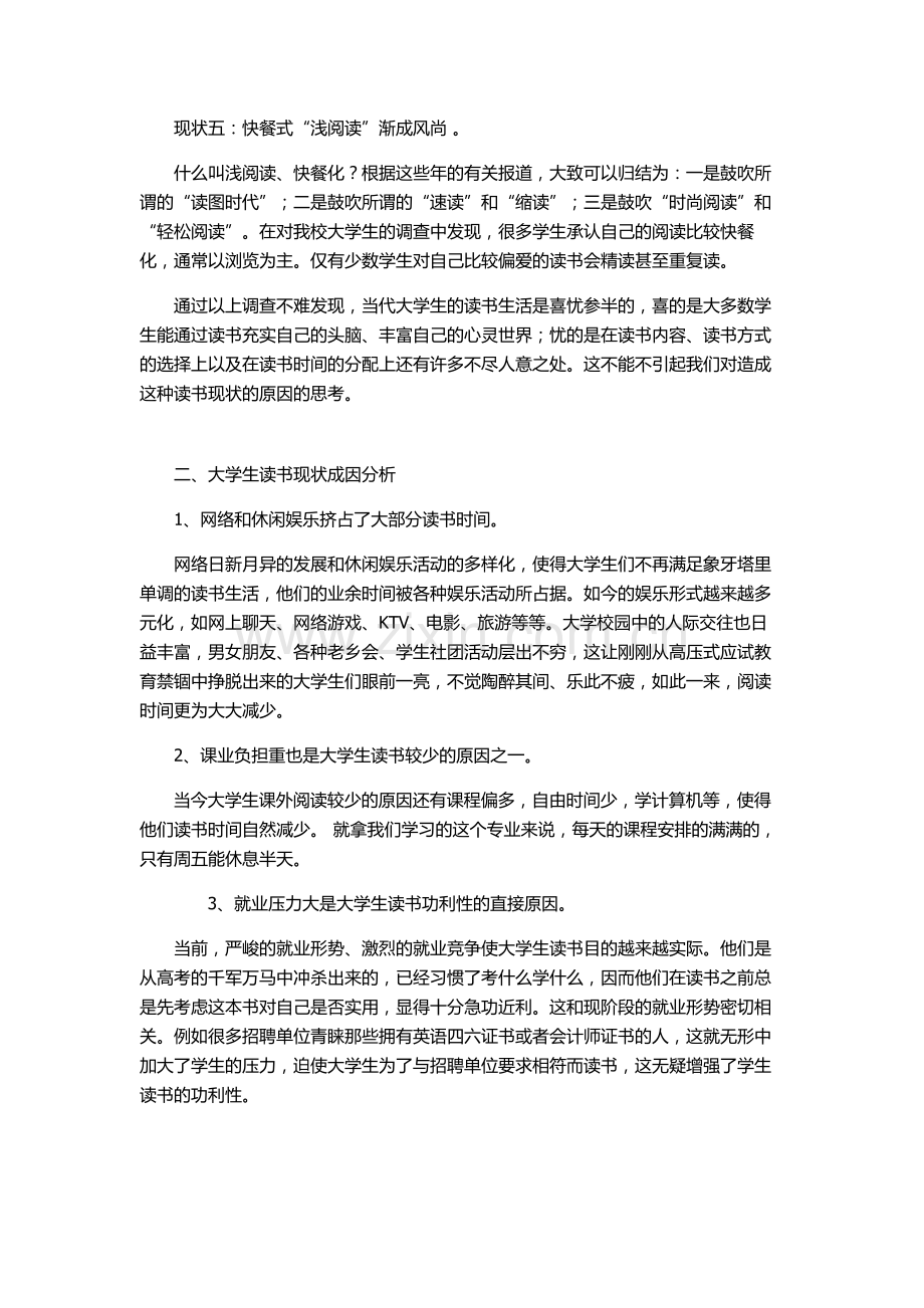大学生读书状况调查.doc_第2页
