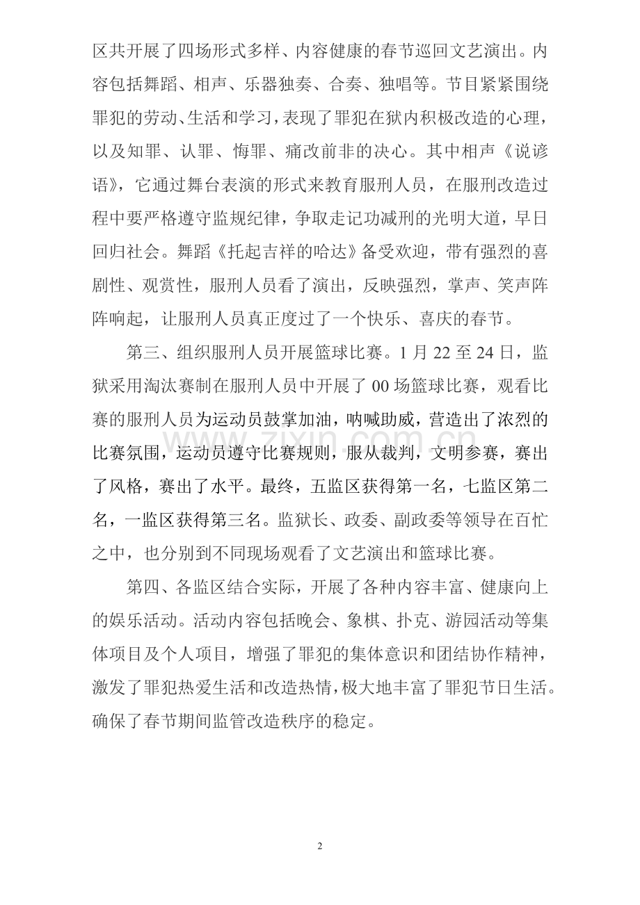 监狱开展“贺新春”系列文体活动.doc_第2页