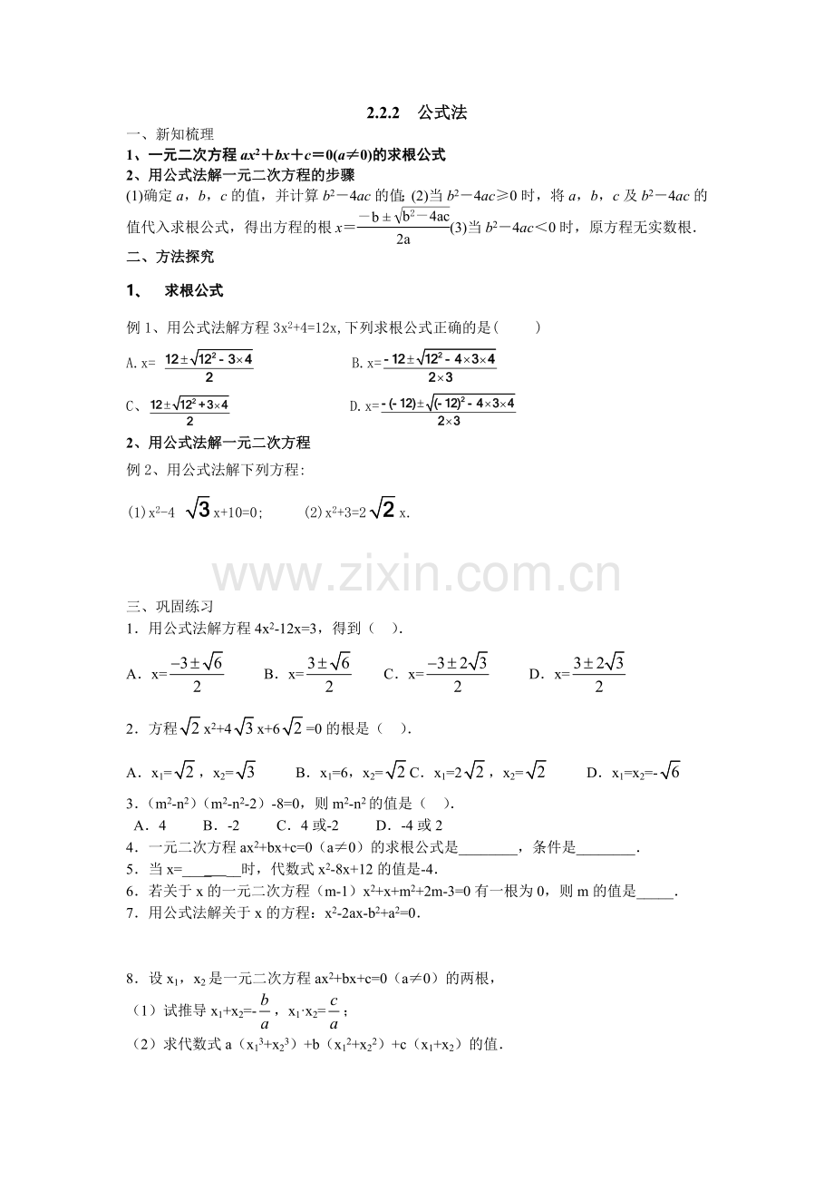 2.2.2公式法.doc_第1页