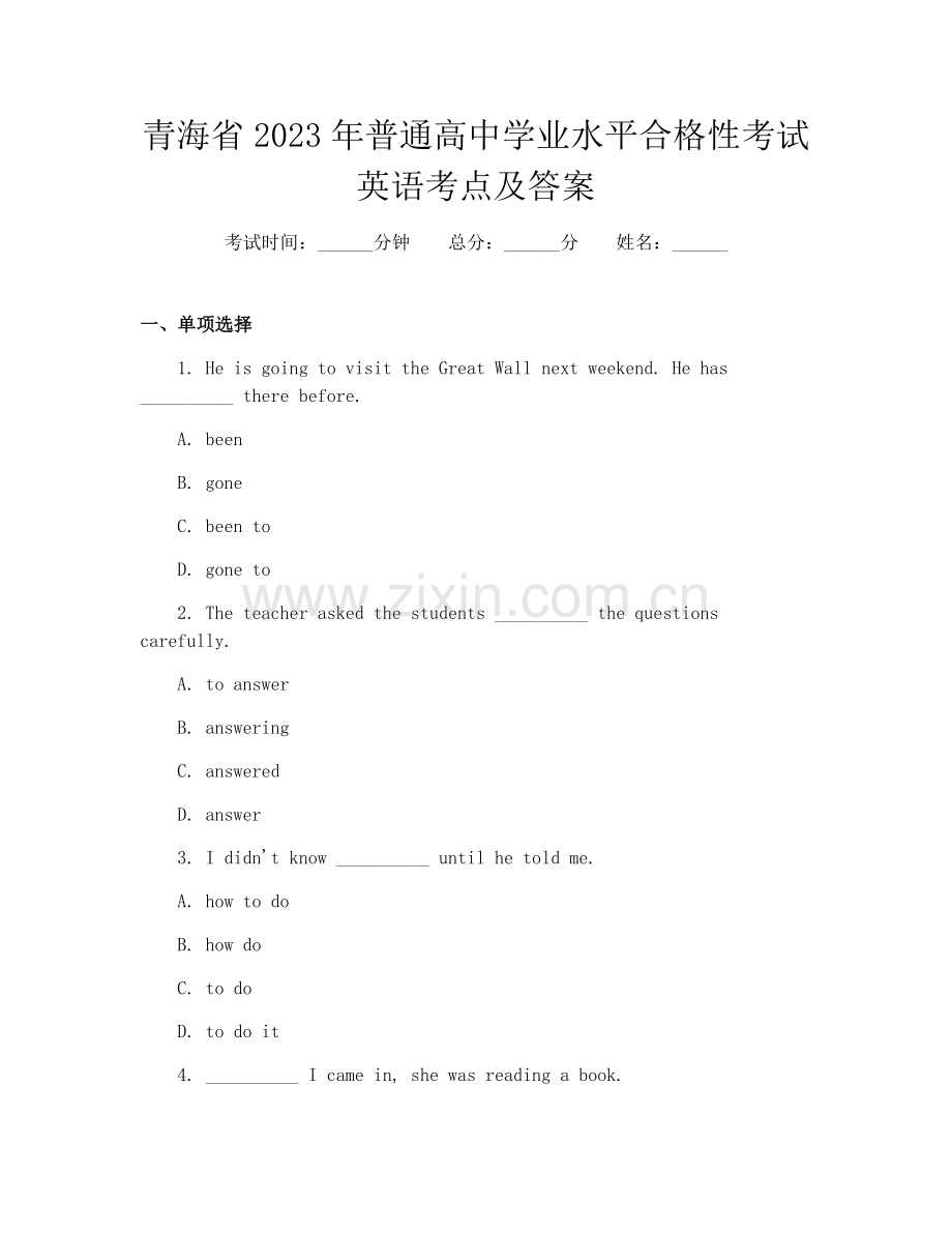 青海省2023年普通高中学业水平合格性考试英语考点及答案.docx_第1页