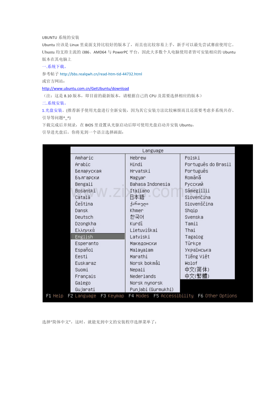 UBUNTU系统的安装.doc_第1页
