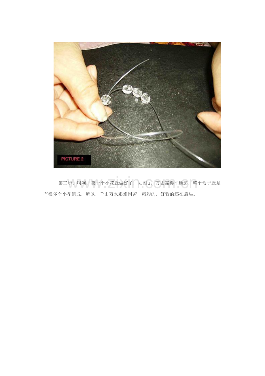 珠子编织-珠子编织的方法.doc_第2页