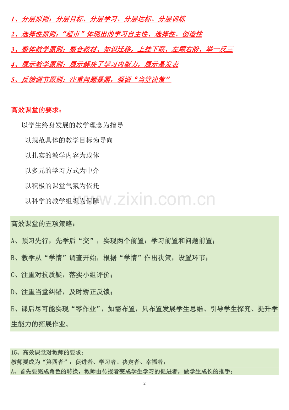 高效课堂-重点点拨.doc_第2页