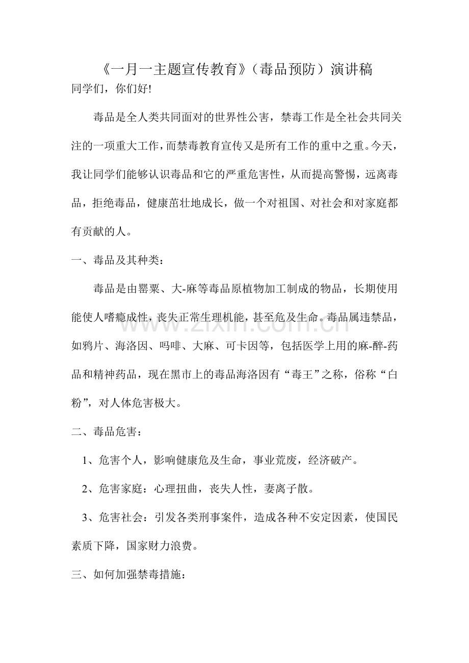 防毒禁毒教育资料.doc_第1页