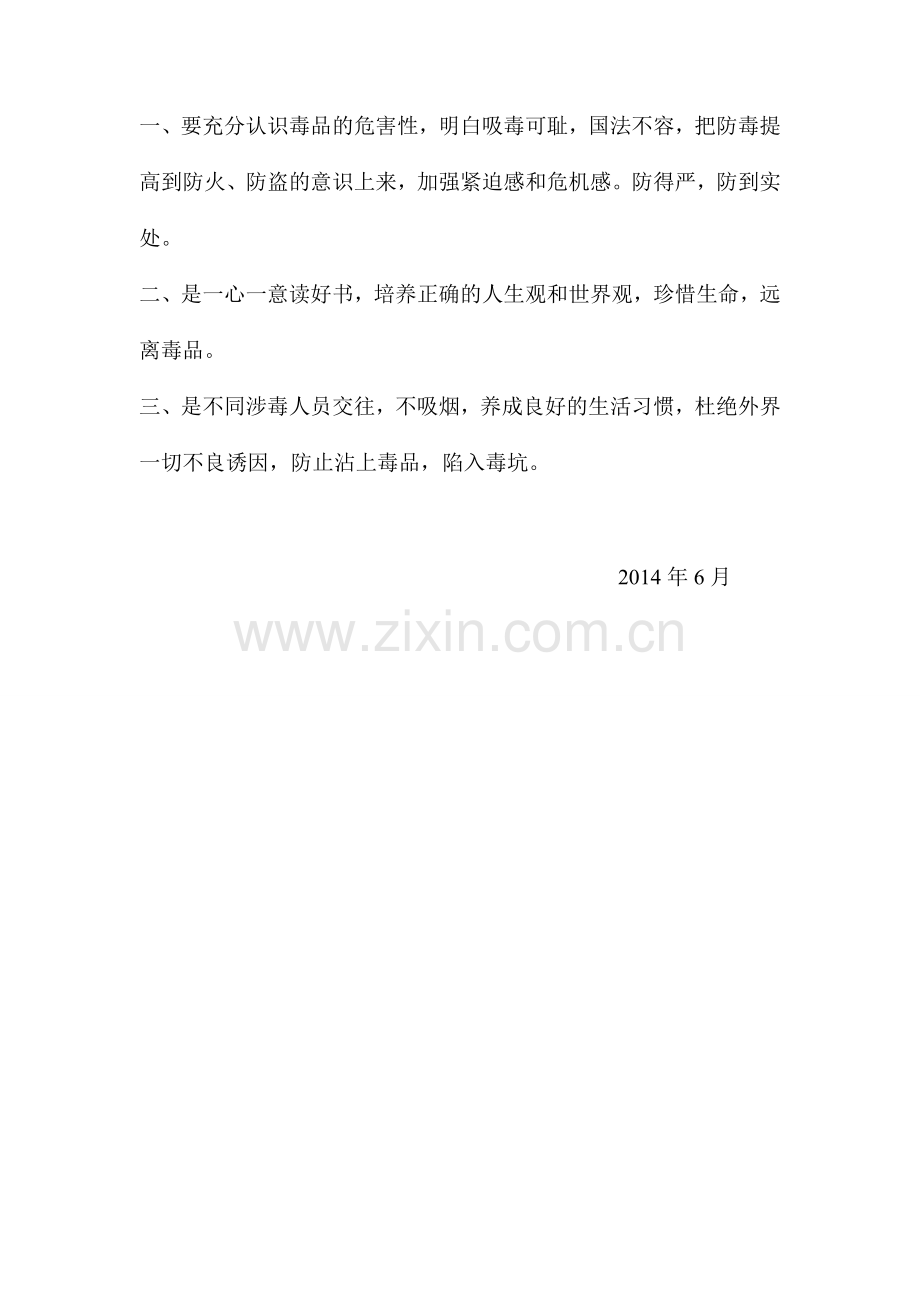 防毒禁毒教育资料.doc_第2页