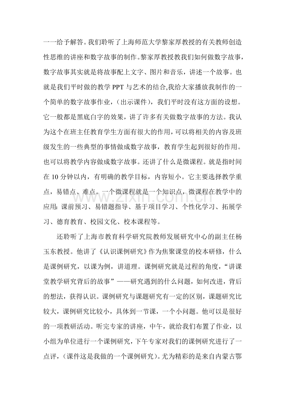 国培汇报讲座(1).doc_第2页