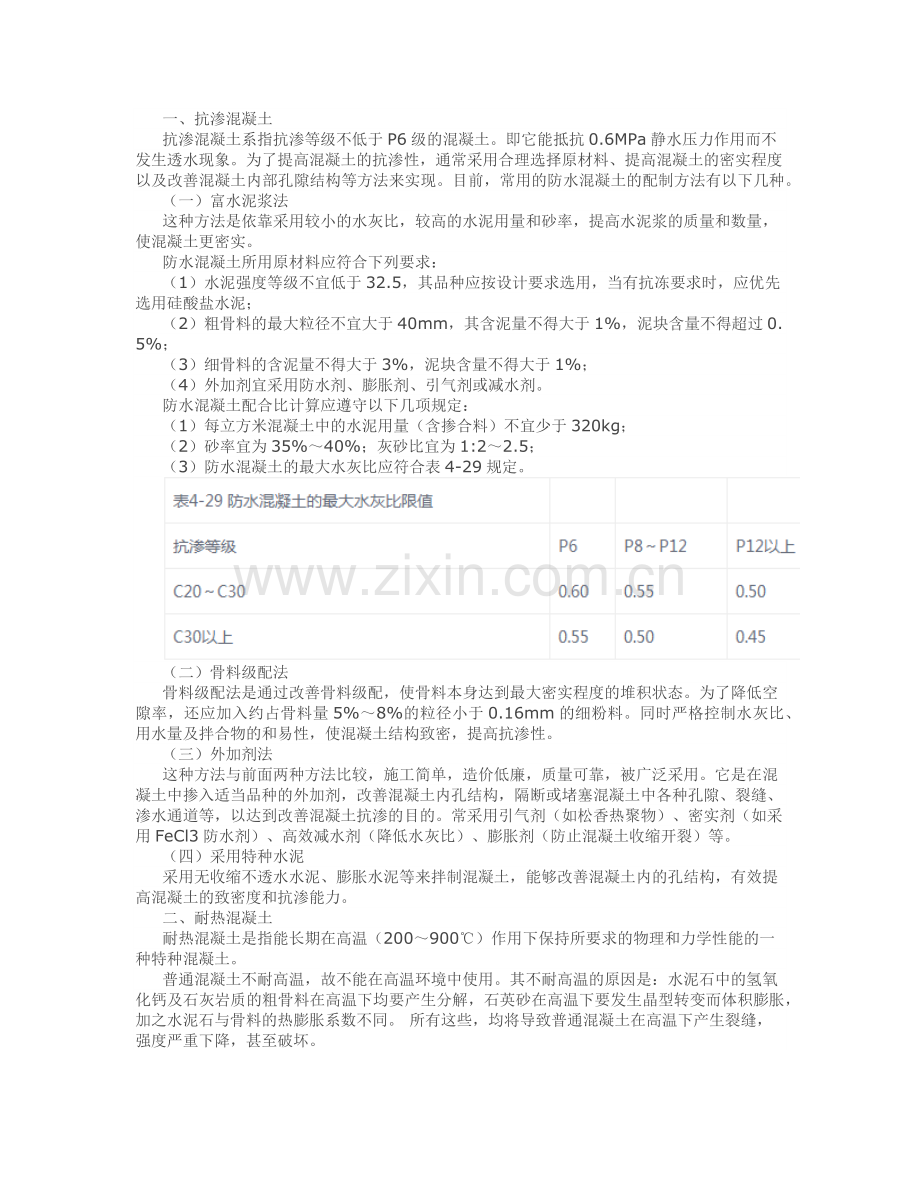 特种混凝土知识要点.docx_第1页