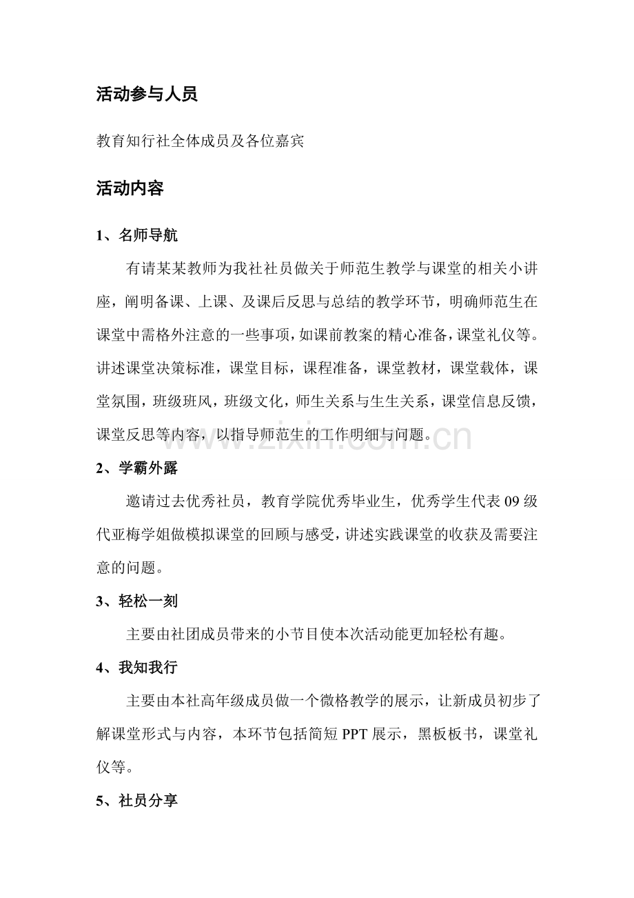 教育知行社第二届“我知我行-迷你展示”系列活动.doc_第2页
