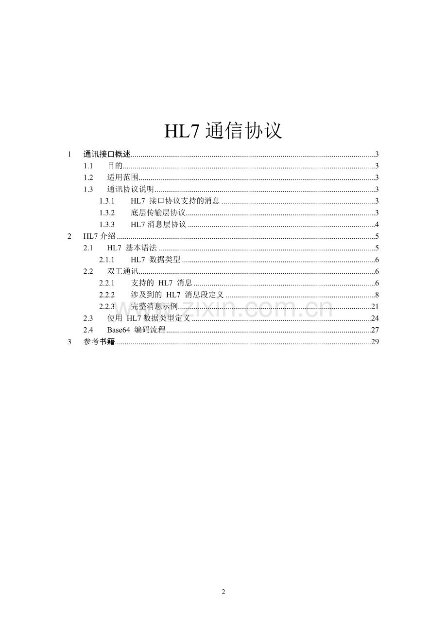五分类网口传输协议-版权.doc_第2页