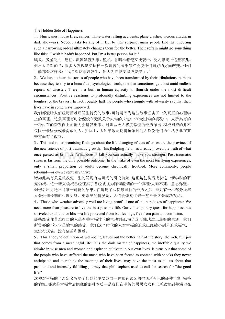《高等学校研究生英语综合教程-下》课后习题答案.doc_第1页