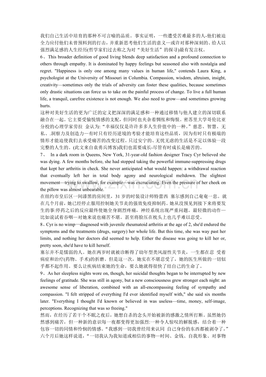 《高等学校研究生英语综合教程-下》课后习题答案.doc_第2页