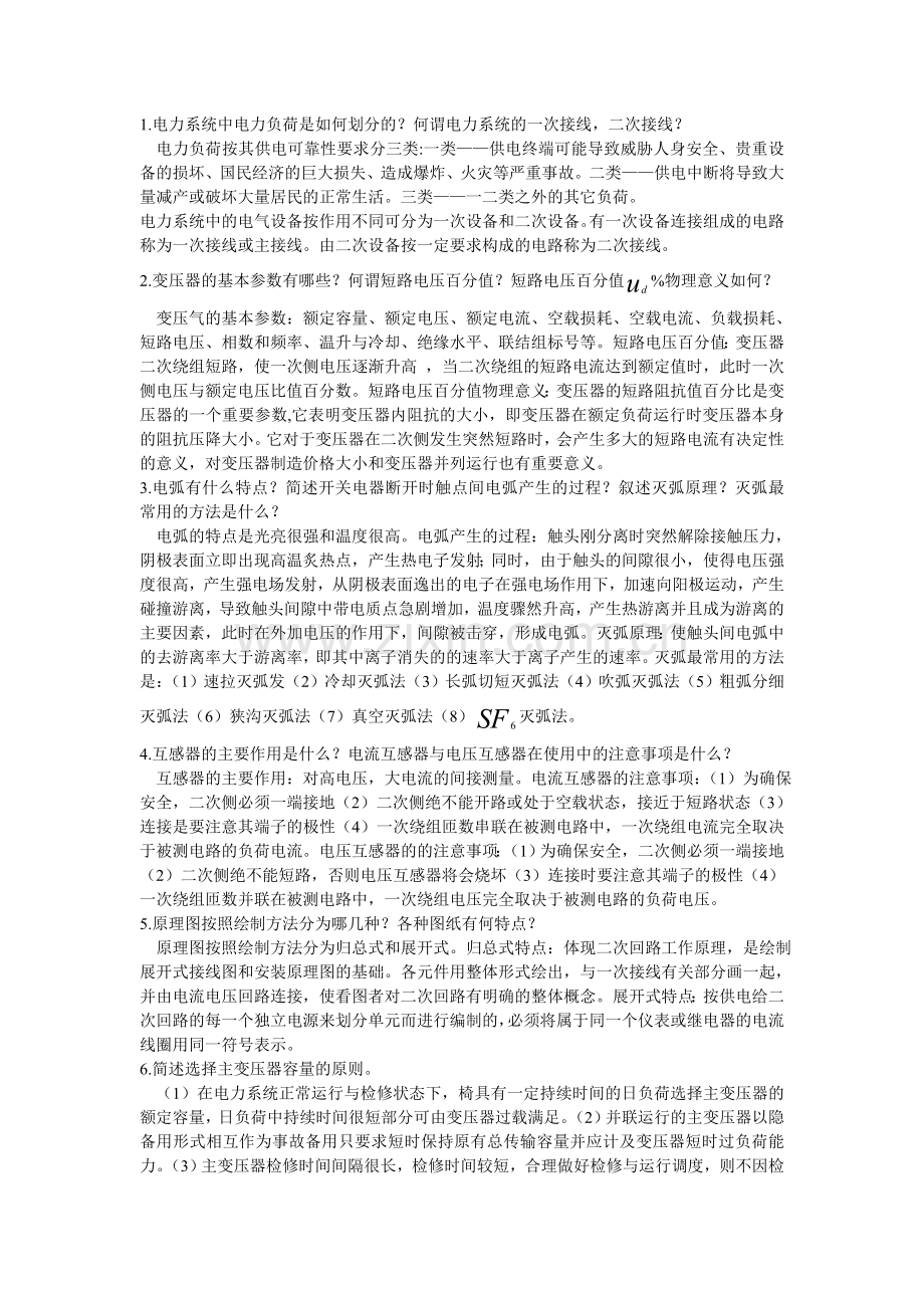 发电厂电气试题.doc_第1页