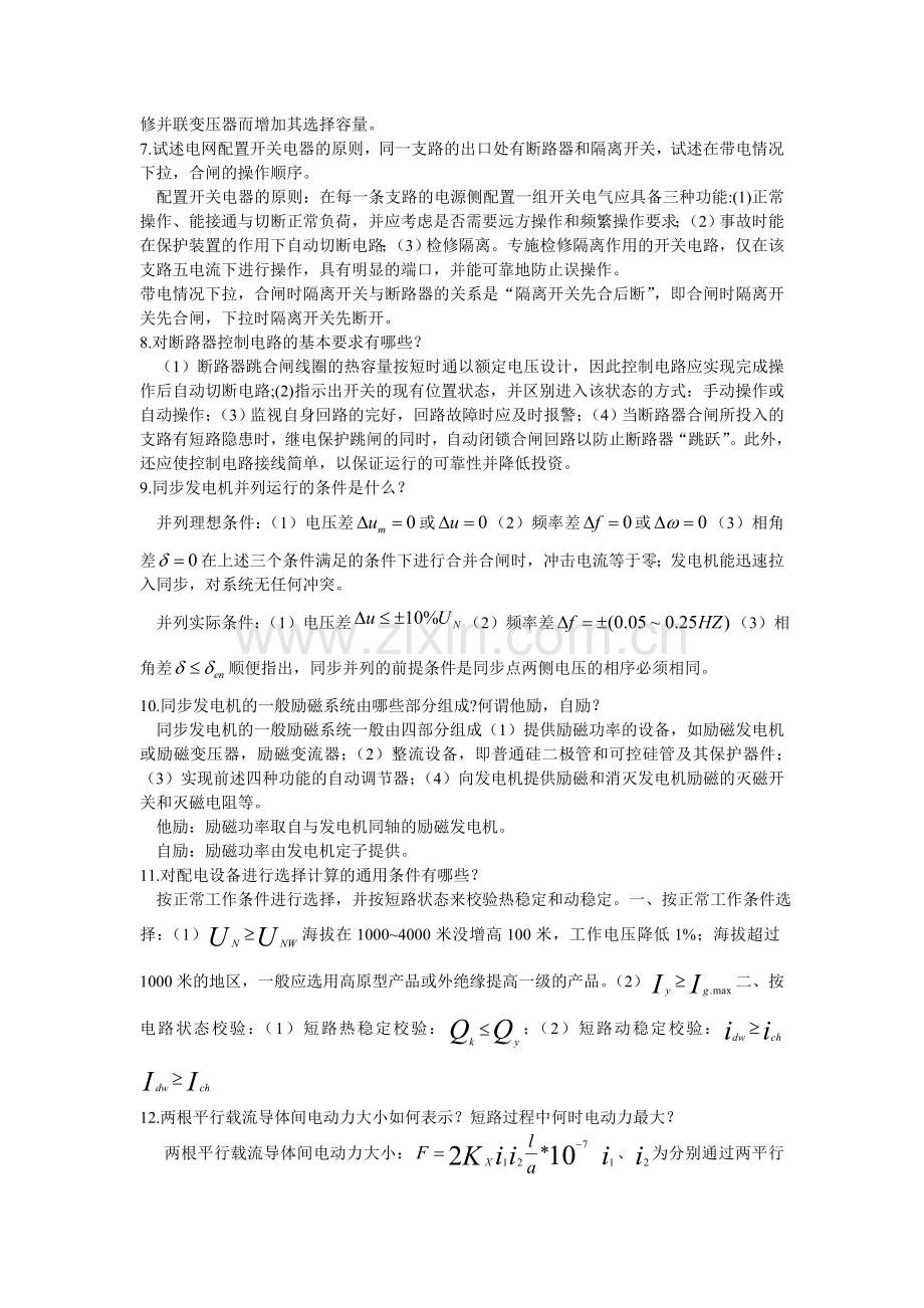 发电厂电气试题.doc_第2页