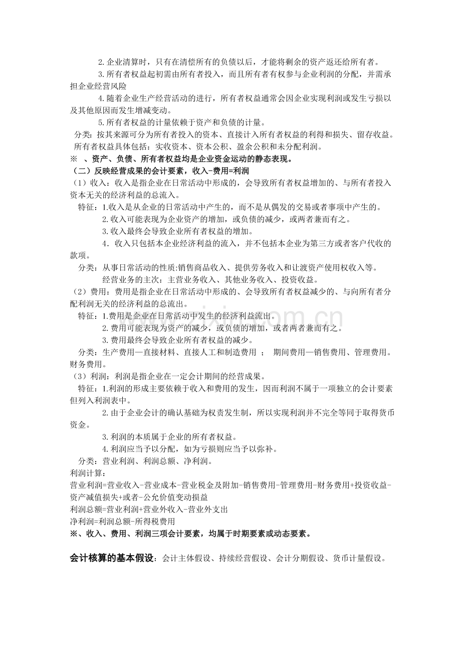 会计期末重点经管类.doc_第2页