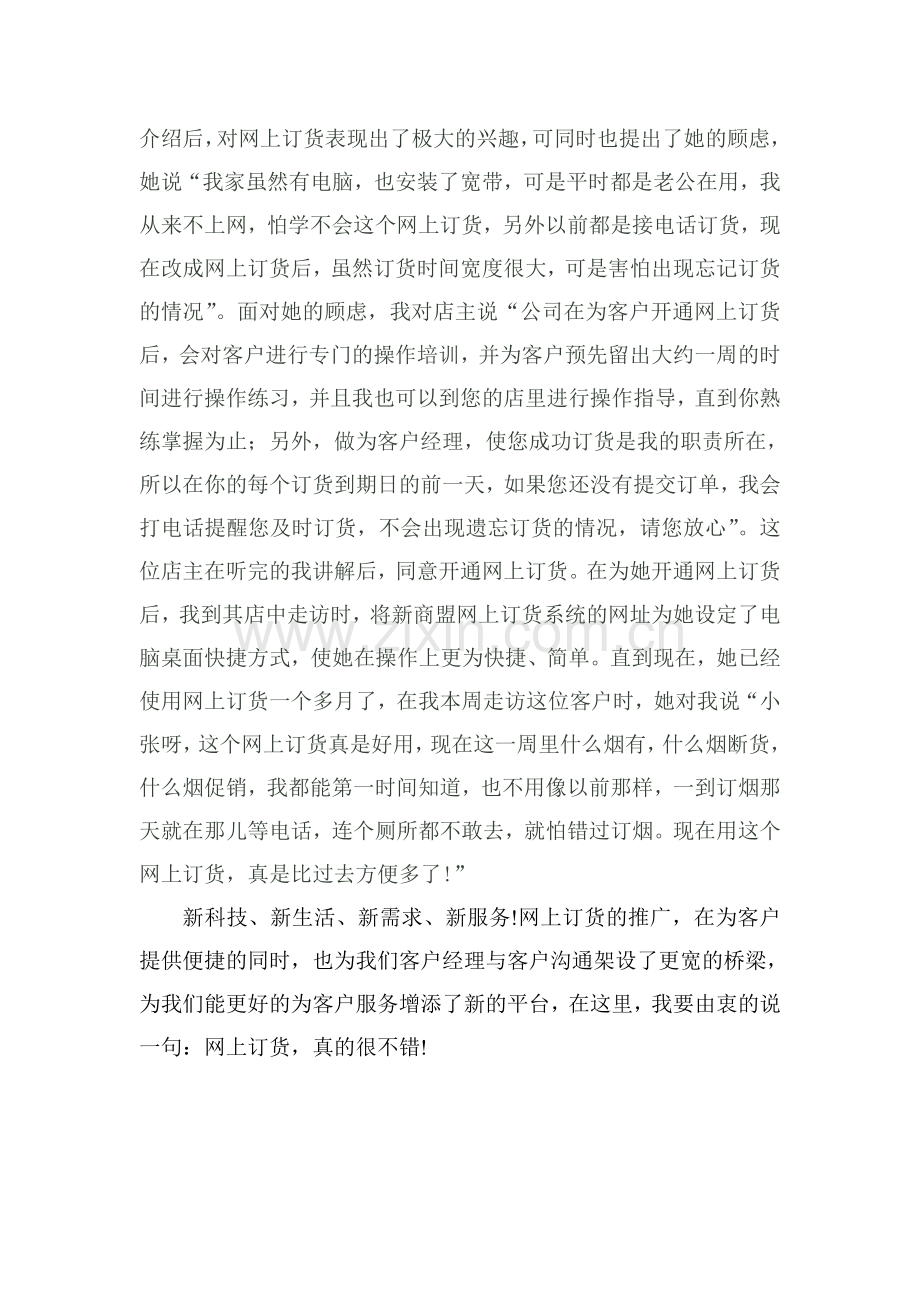 网上订货成功案例.doc_第2页