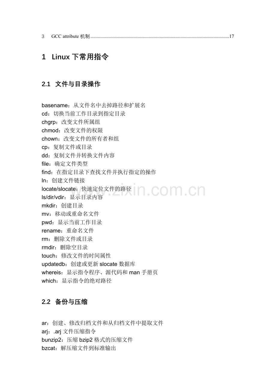 windows、linux下常用命令.doc_第2页