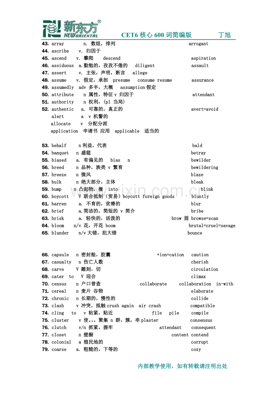大学英语六级词汇短语.doc_第2页