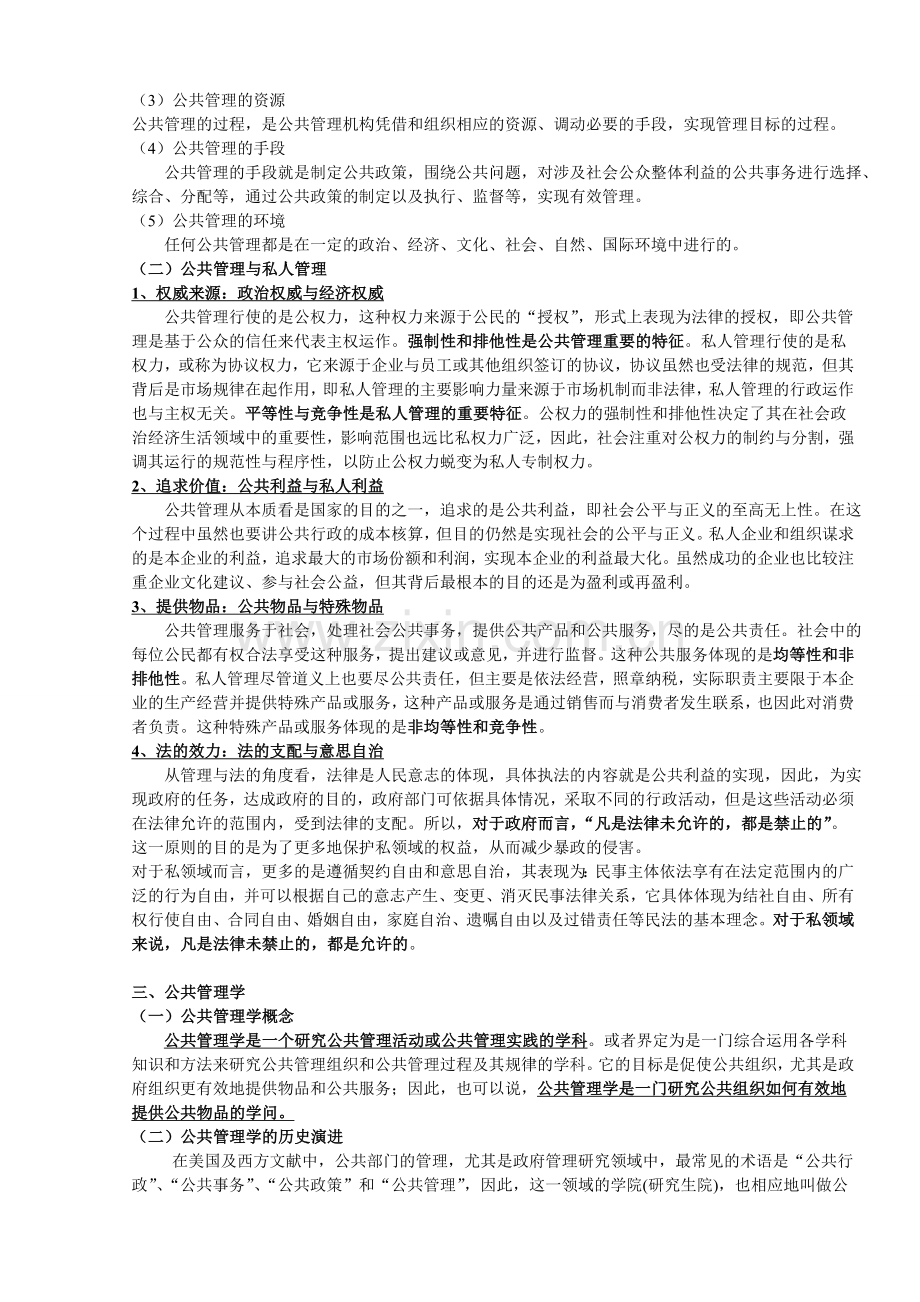公共管理第一章6.doc_第2页