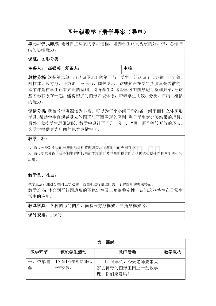 图形分类.docx_第1页
