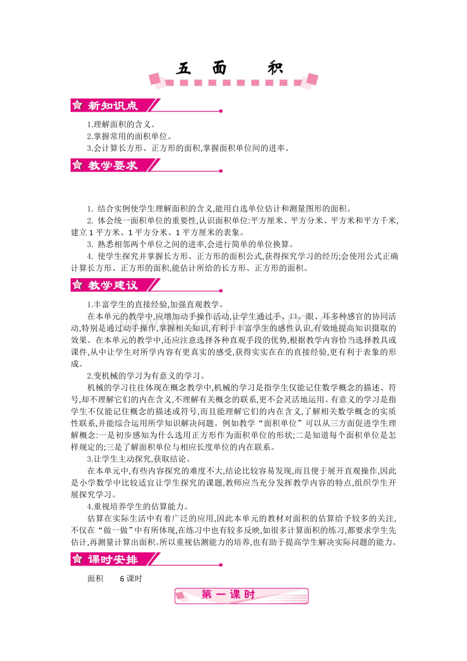 三下数学-第五单元教案.doc_第1页