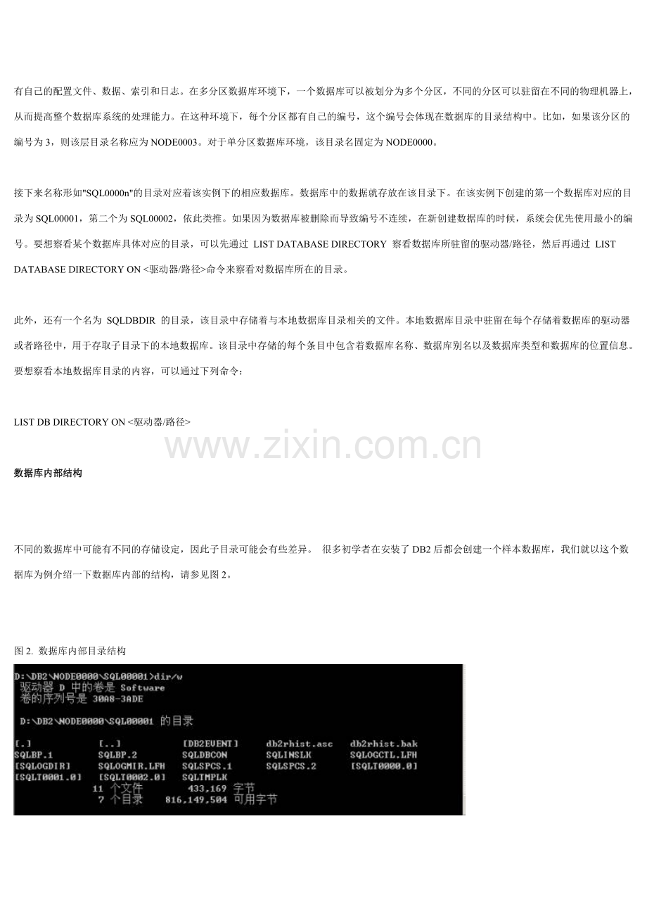 DB2数据库目录结构及其作用.doc_第2页