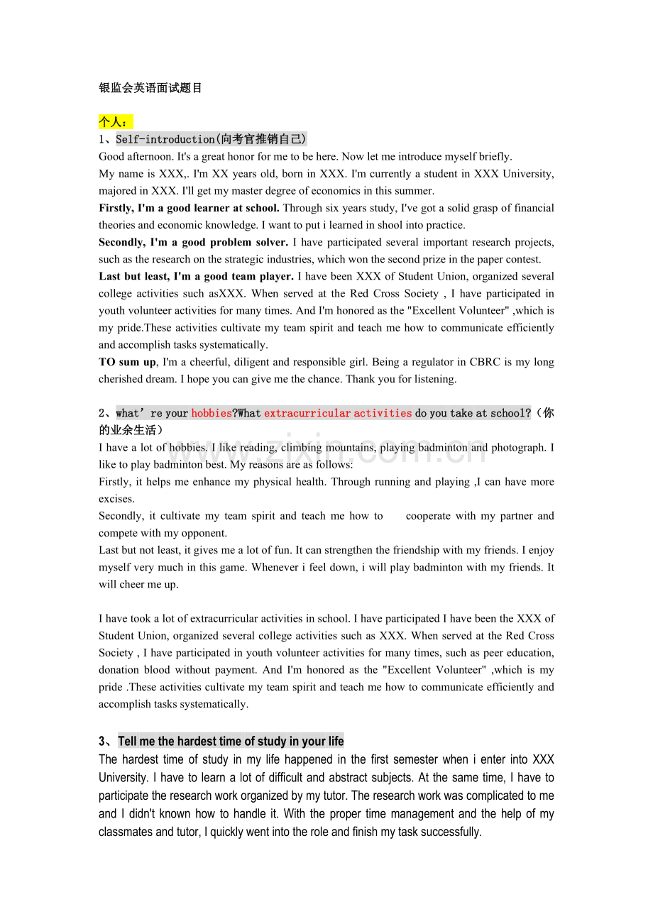 银监会历年英语面试真题及参考答案.doc_第1页