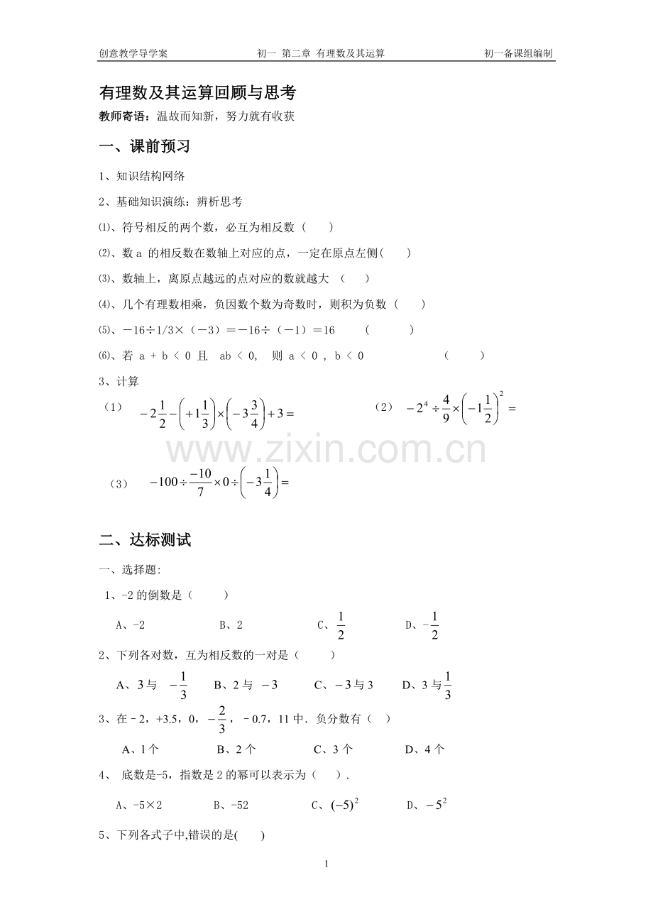 有理数及其运算回顾与思考.doc_第1页