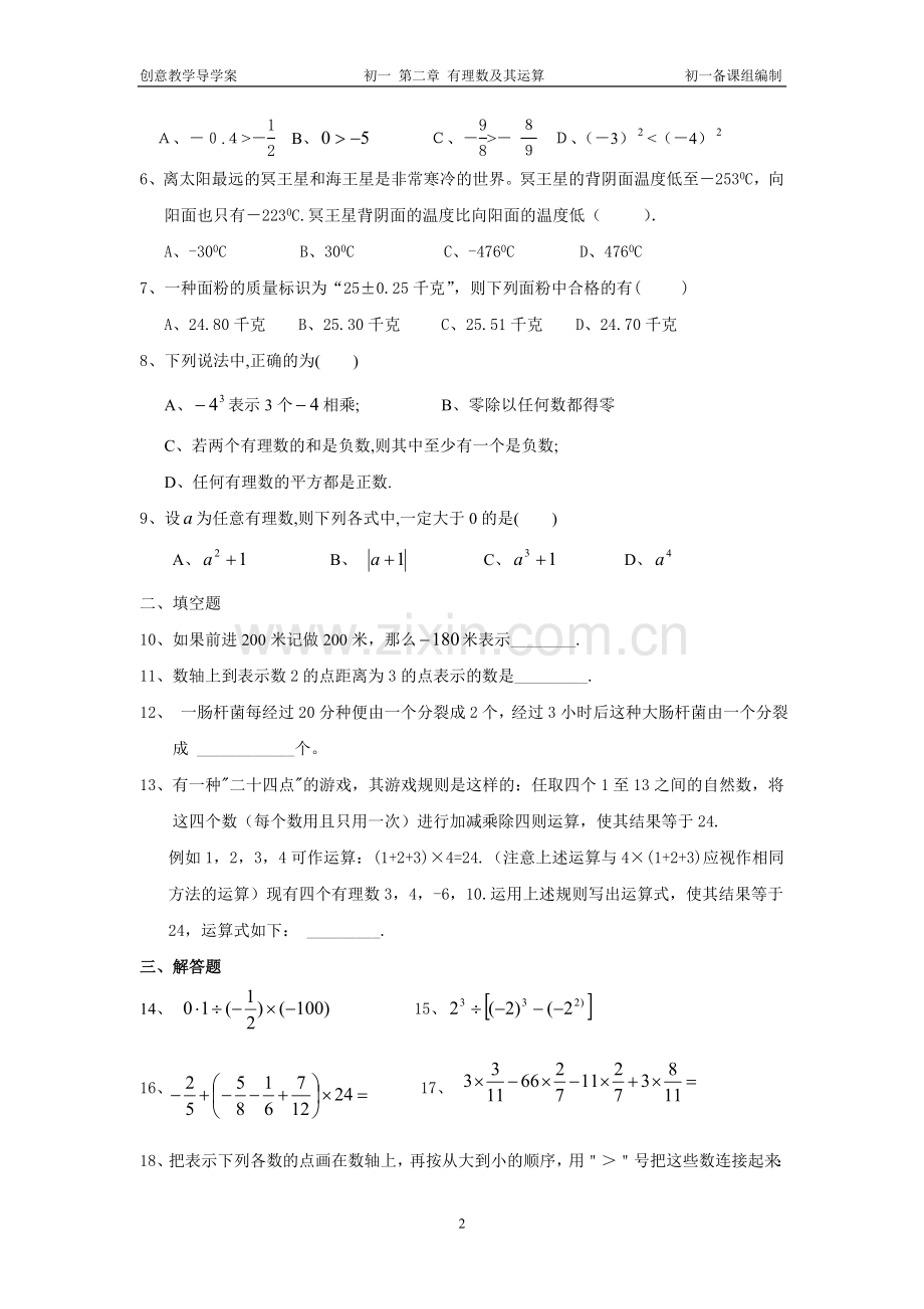 有理数及其运算回顾与思考.doc_第2页