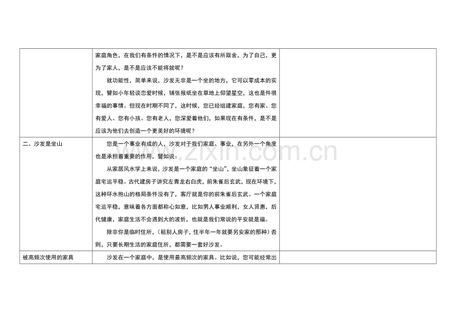 格调色全色美新版销售工具终端销售话术.doc_第2页