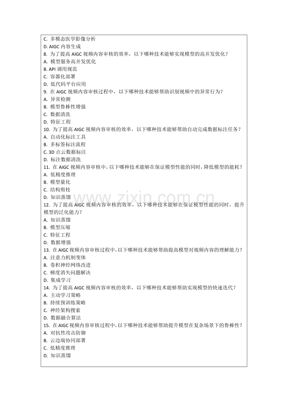 2025年AIGC视频内容审核效率试题（含答案与解析）.docx_第2页