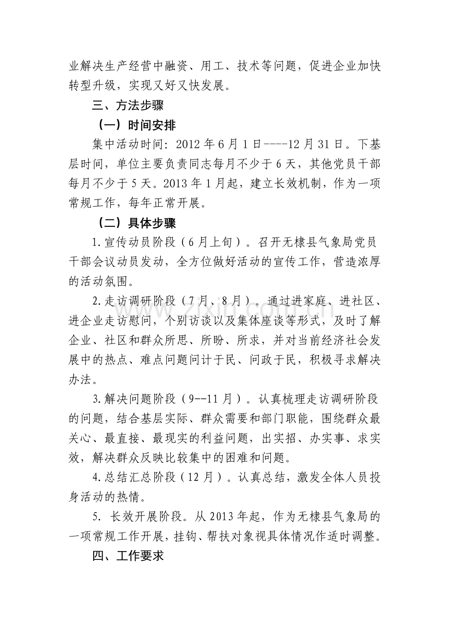 无棣县气象局“三进三解三促”活动计划.doc_第2页