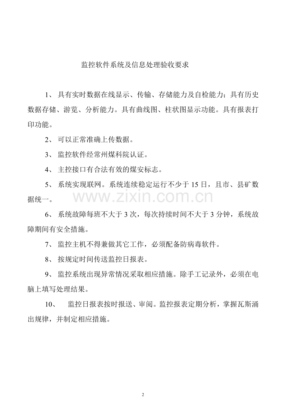 安全监控系统验收要求.doc_第2页