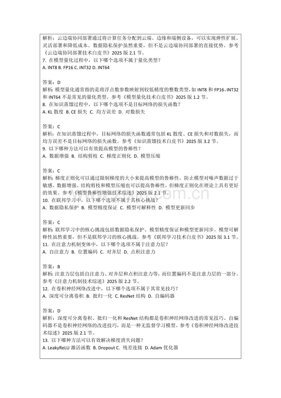 2025年教育AI学习效果评估（含答案与解析）.docx_第2页