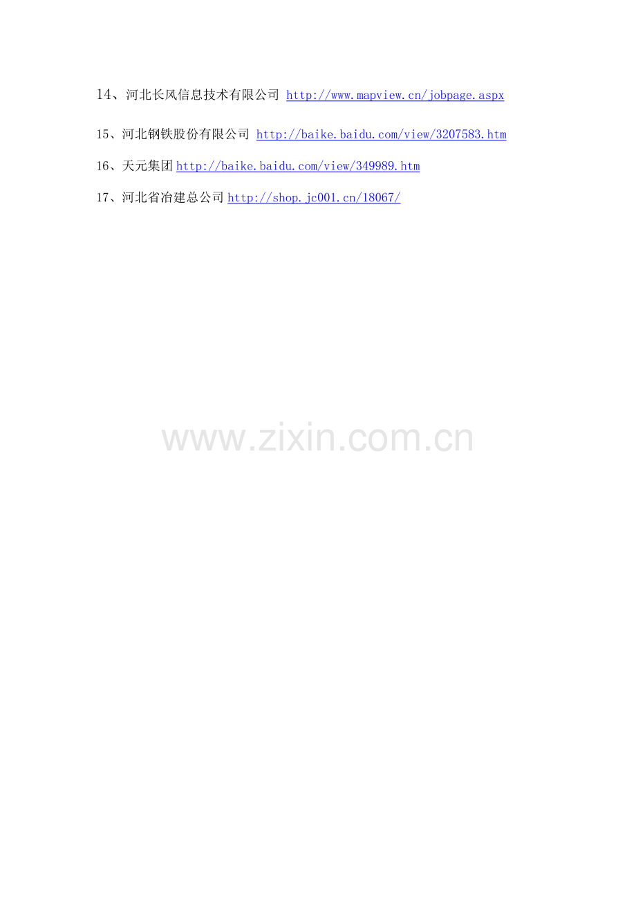 石家庄知名公司.doc_第2页