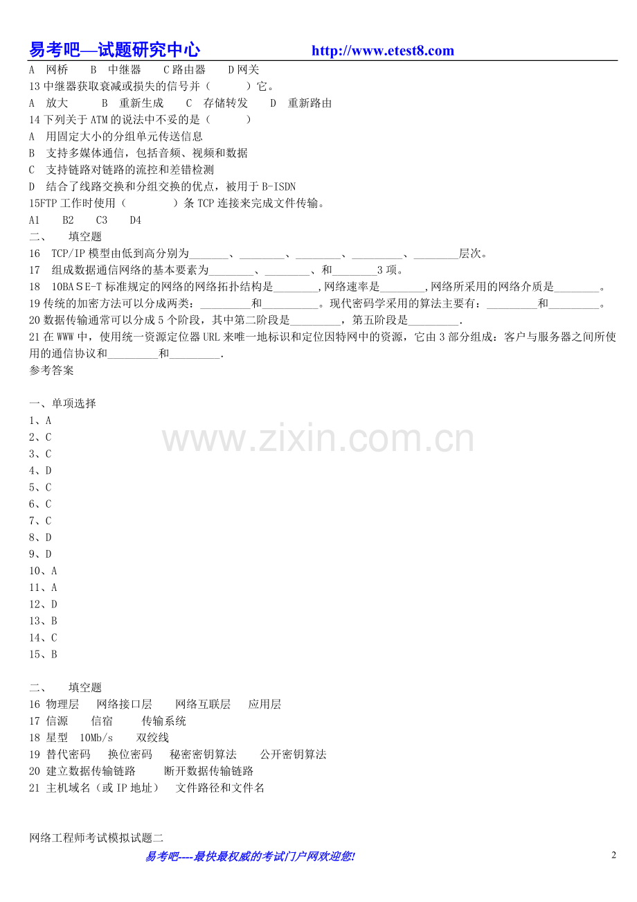网络工程师考试模拟试题.doc_第2页