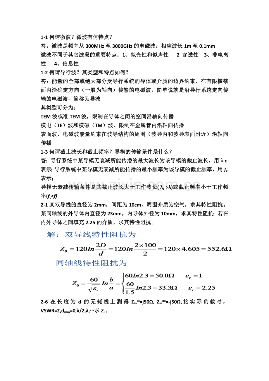 微波技术试卷-微波技术基础习题课.doc_第1页