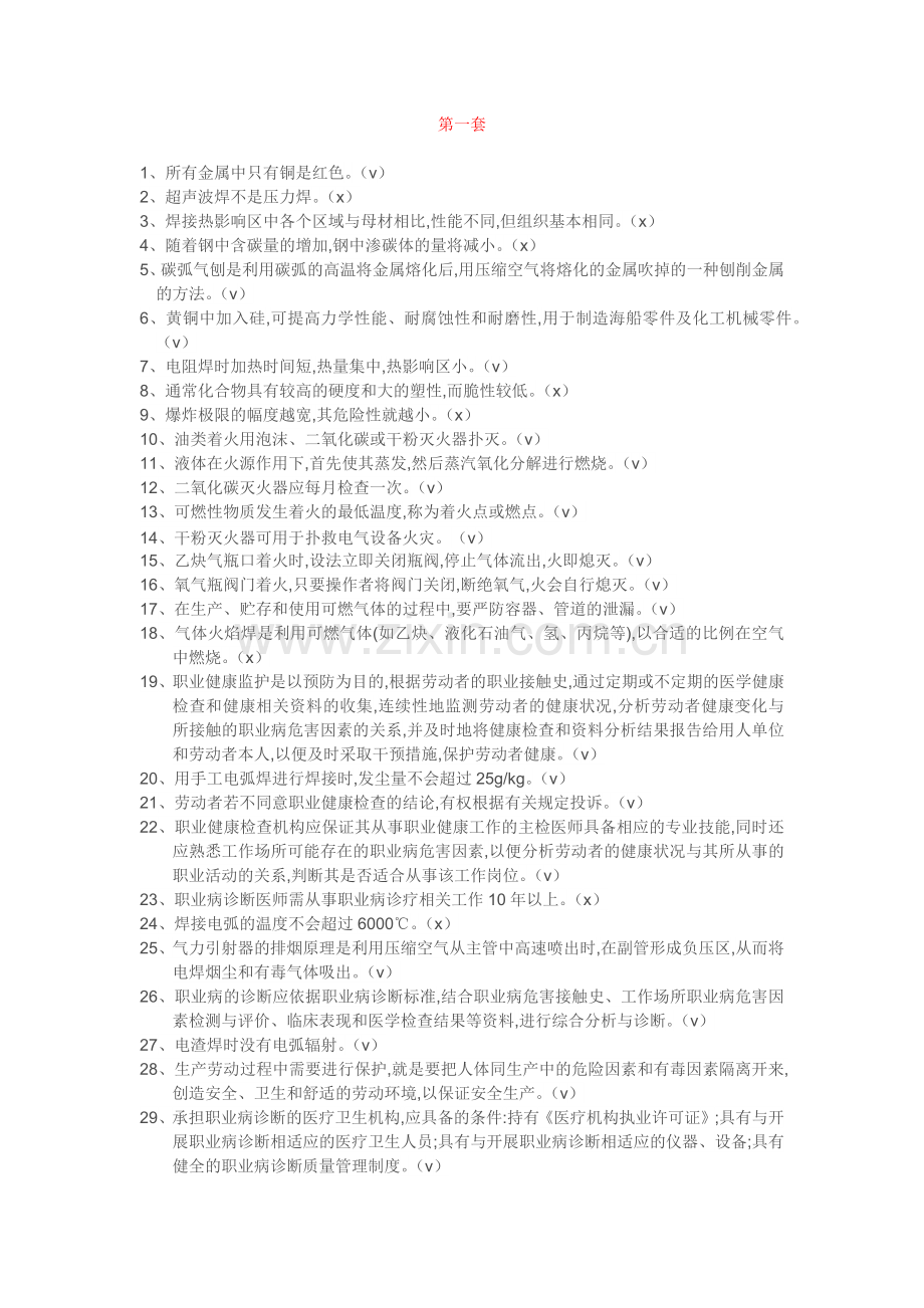 国家总局15套题（焊接与热切割作业）.docx_第1页