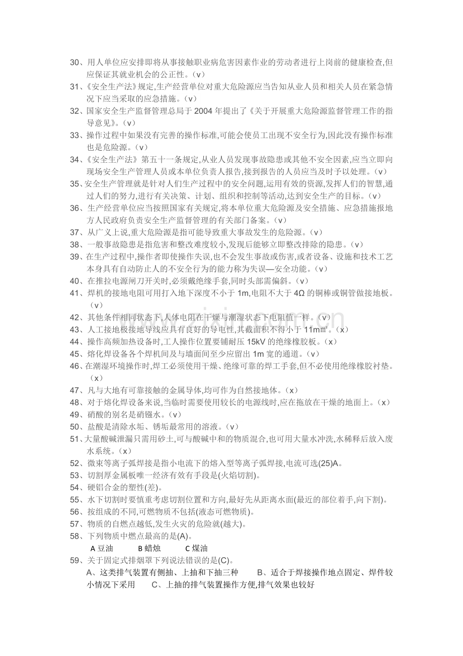 国家总局15套题（焊接与热切割作业）.docx_第2页