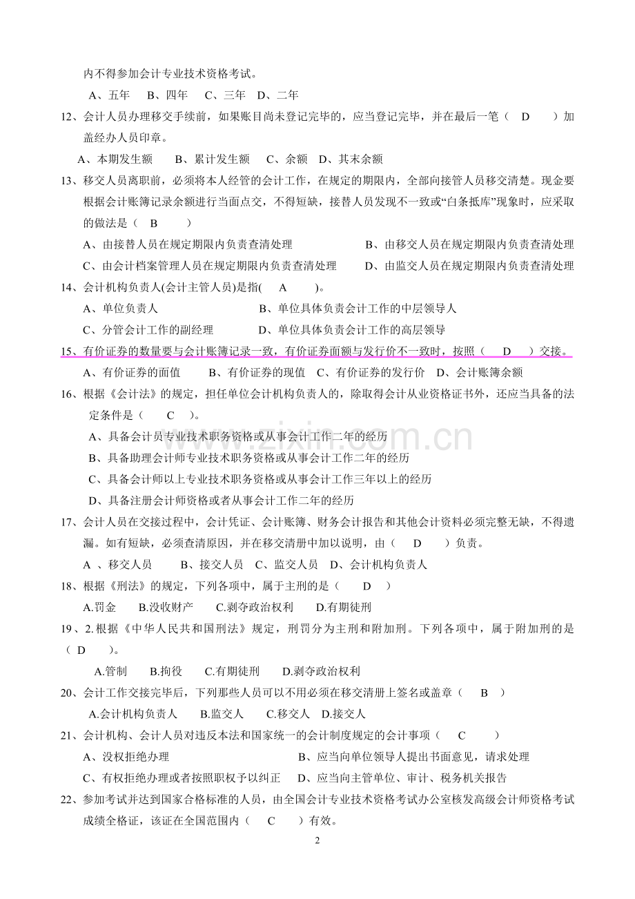 《财经法规》第一章测试题(二)A卷.doc_第2页
