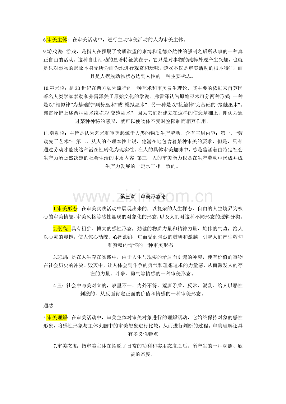 美学名词解释整理.doc_第2页