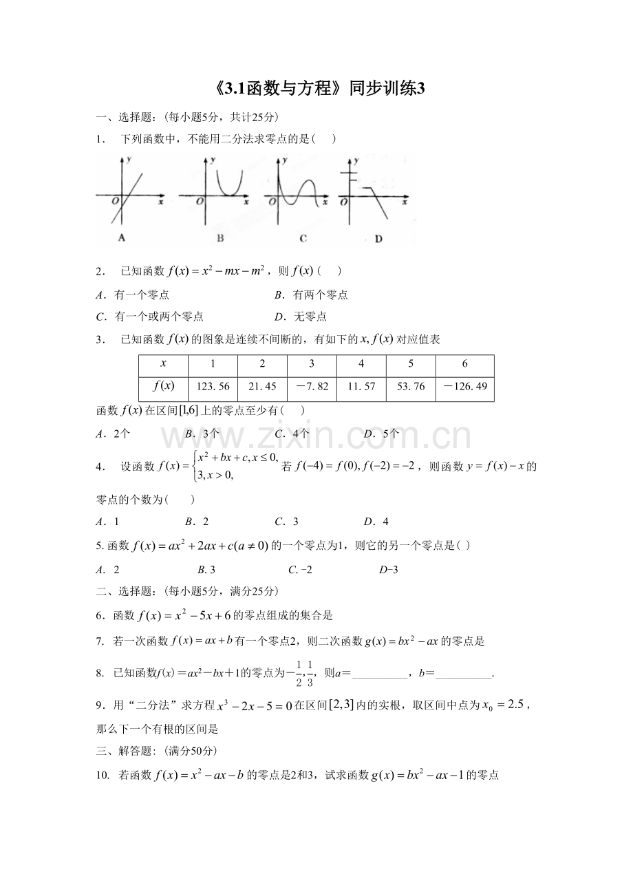 《3.1函数与方程》同步训练3.doc_第1页