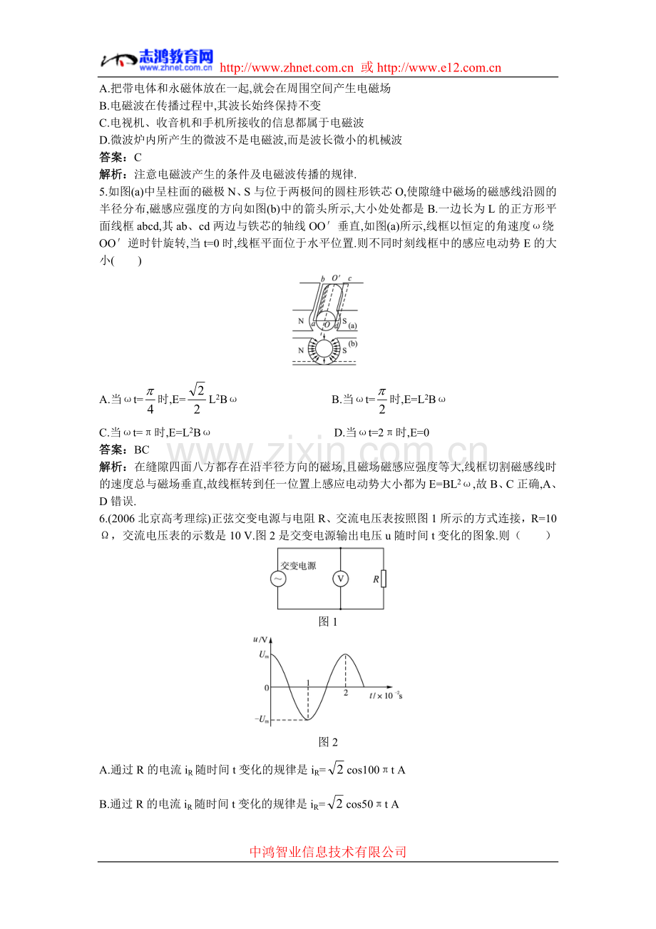 单元测试十三-交变电流-电磁场和电磁波.doc_第2页