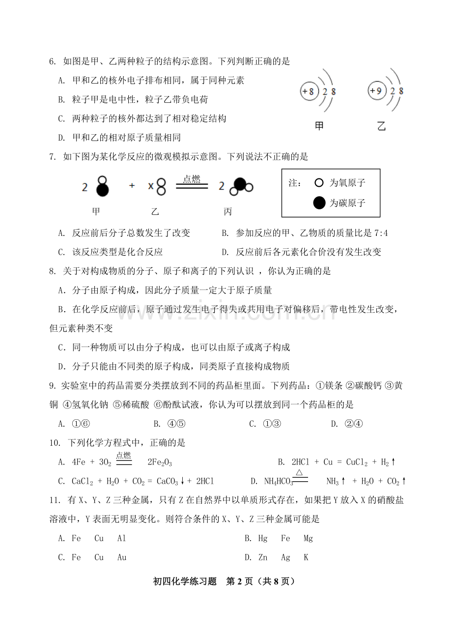 2016-2017初四一模化学试题.doc_第2页