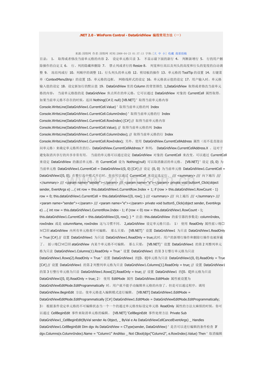 GridDataView编程常用方法.doc_第1页