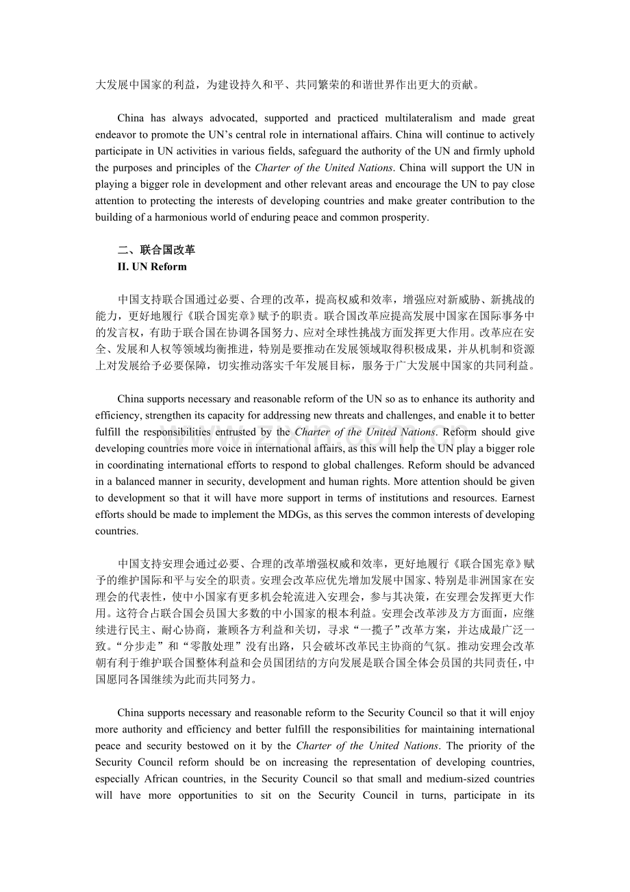 第67届联合国大会中方立场文件-中英对照-.doc_第2页