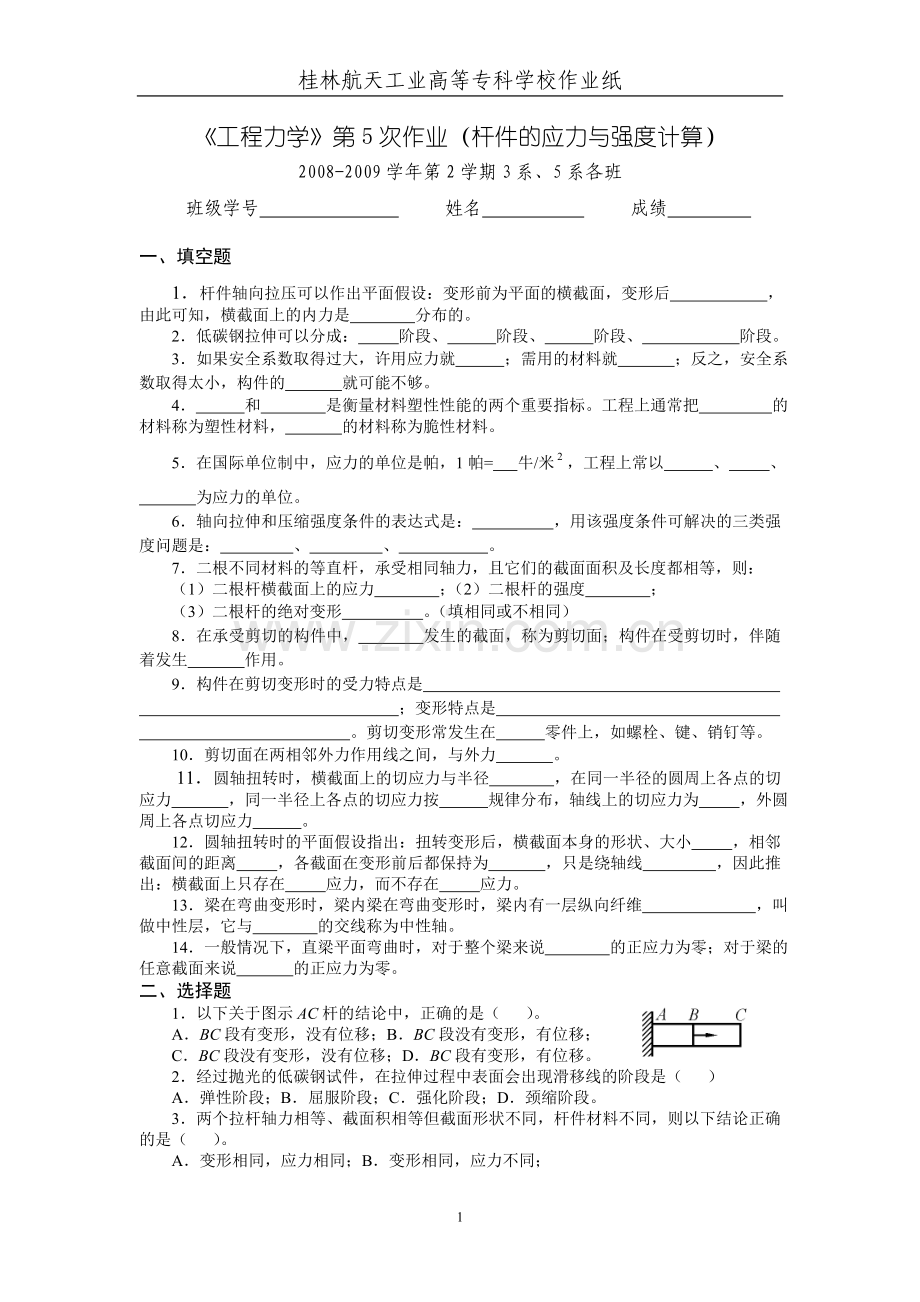 工程力学作业-6.doc_第1页