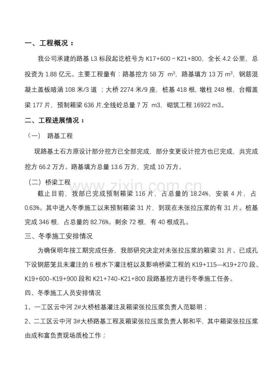 12.5冬季施工方案.doc_第2页